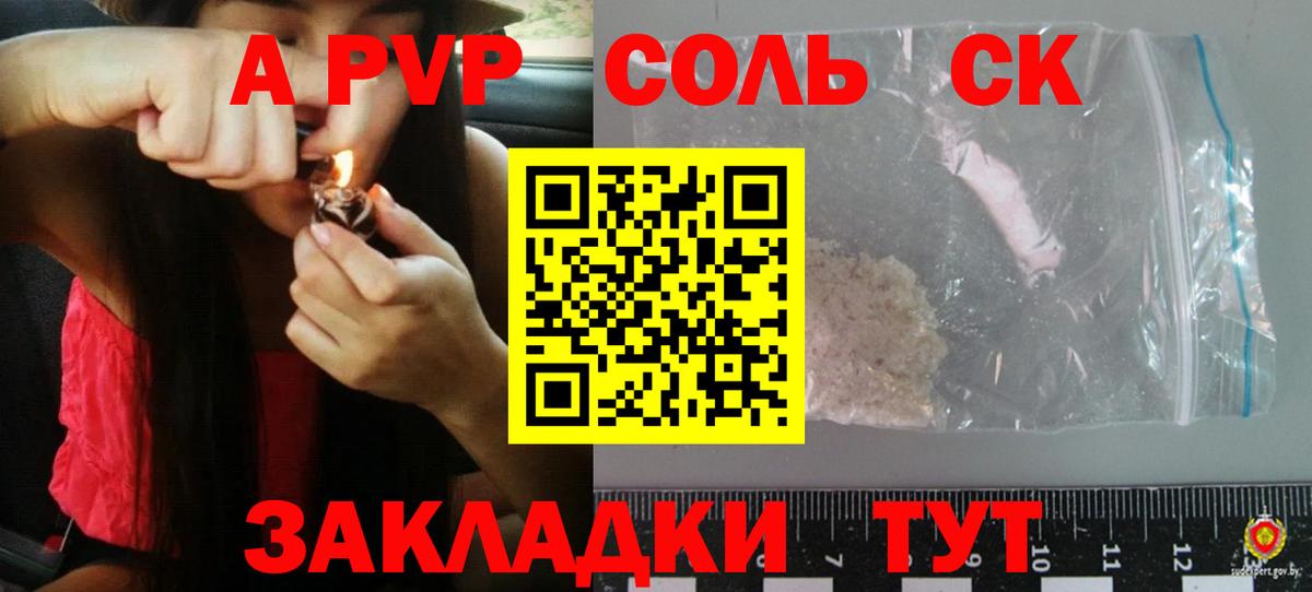 Альфа ПВП VHQ Воркута