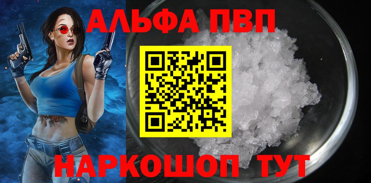APVP кристаллы  A PVP крисы CK  Вход с VPN  Воркута  A PVP  Alfa_PVP СК КРИС 