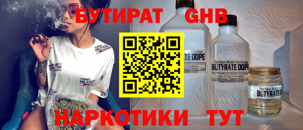 БУТИРАТ  Вход с VPN  Воркута  БУТИРАТ вода 