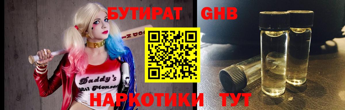 БУТИРАТ GHB Воркута
