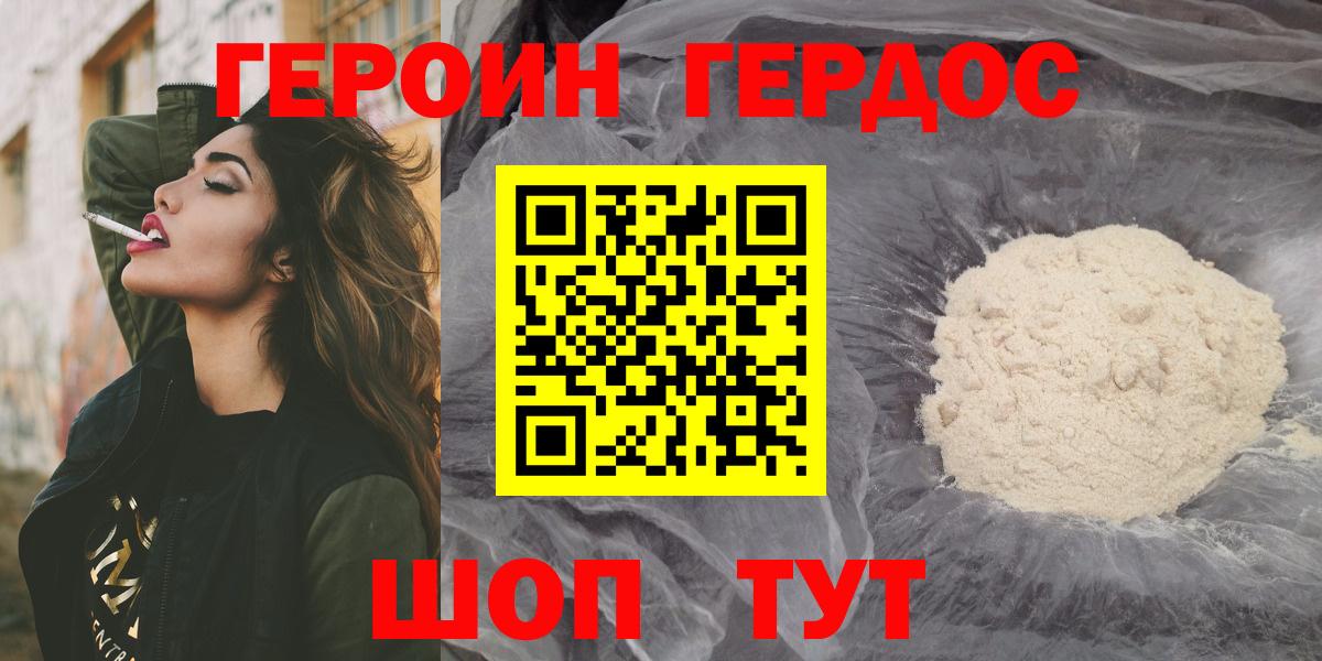 Героин белый Воркута