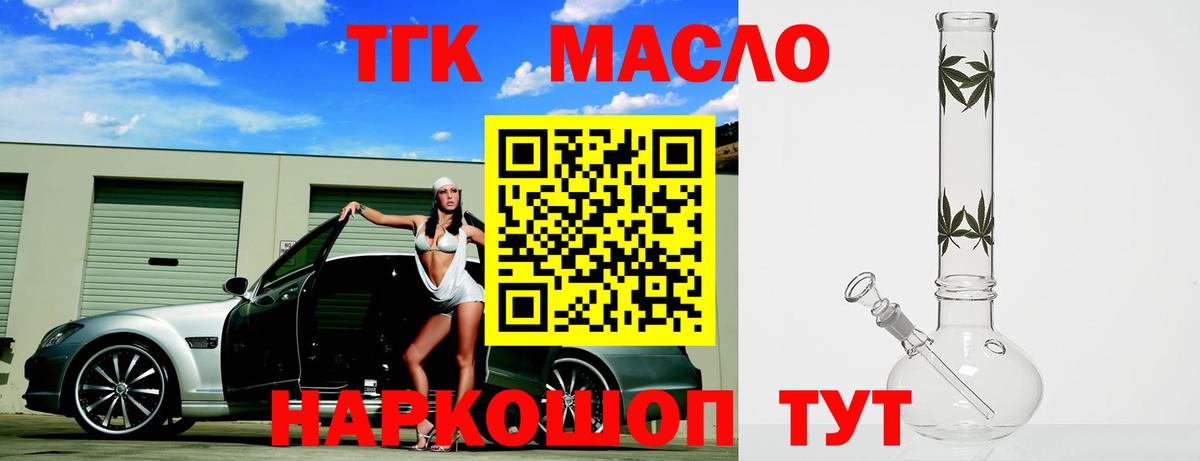 ТГК гашишное масло  ТГК жижа  Воркута  Вход с VPN 